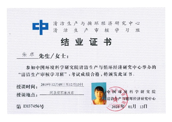 清潔生產(chǎn)審核證書